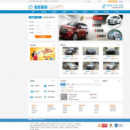 亲测Thinkphp租车带在线预定租车网站源码pc+手机站源码 带后台