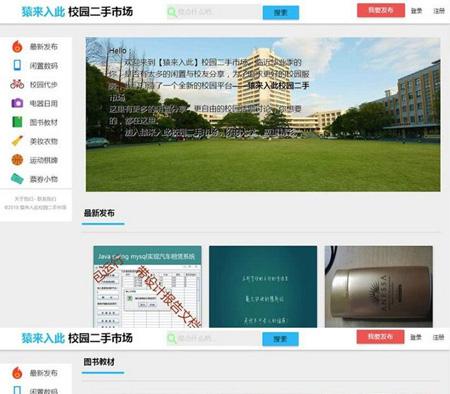 大学校园闲置物品出售交易平台源码 二手市场交易平台源码大学毕业设计课程源码