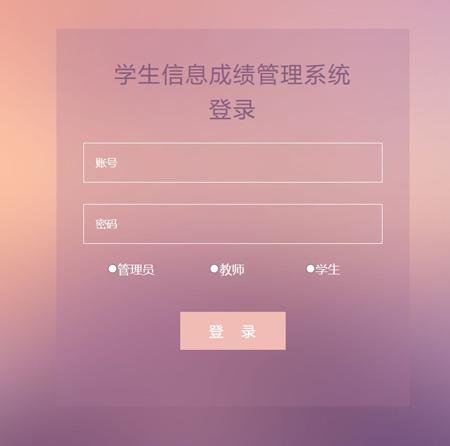 PHP+MySQL学生管理系统，权限有管理员、教师、学生三种角色